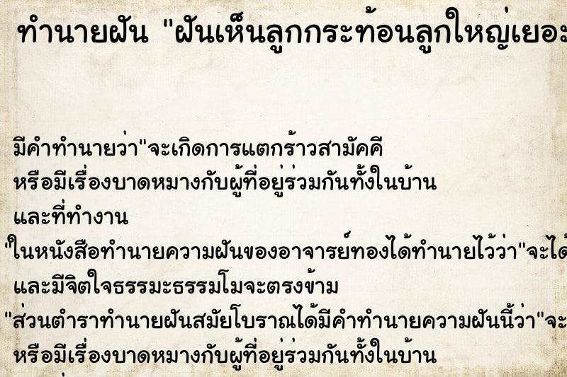 ทำนายฝัน ฝันเห็นลูกกระท้อนลูกใหญ่เยอะแยะเต็มต้น ตำราโบราณ แม่นที่สุดในโลก