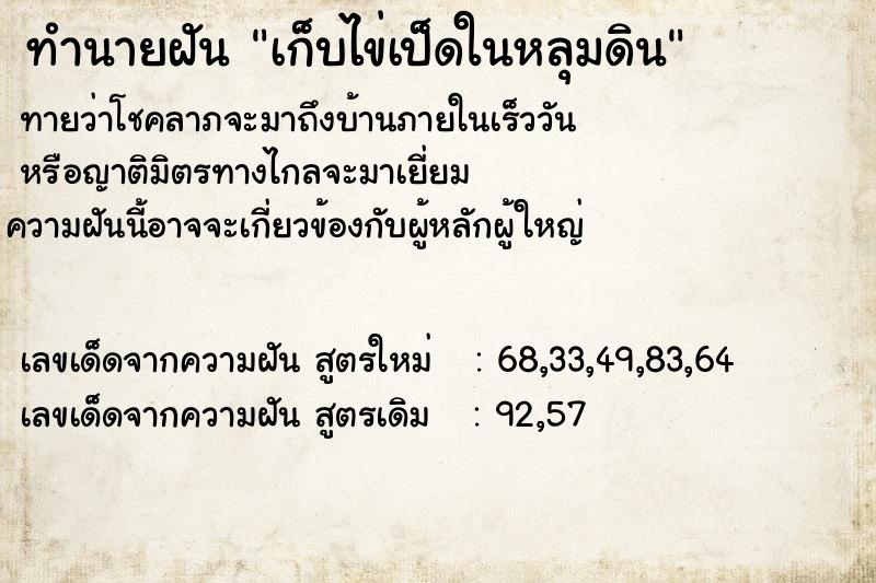 ทำนายฝันเก็บไข่เป็ดในหลุมดิน ทำนายฝันทำนายฝันเก็บไข่เป็ดในหลุมดิน