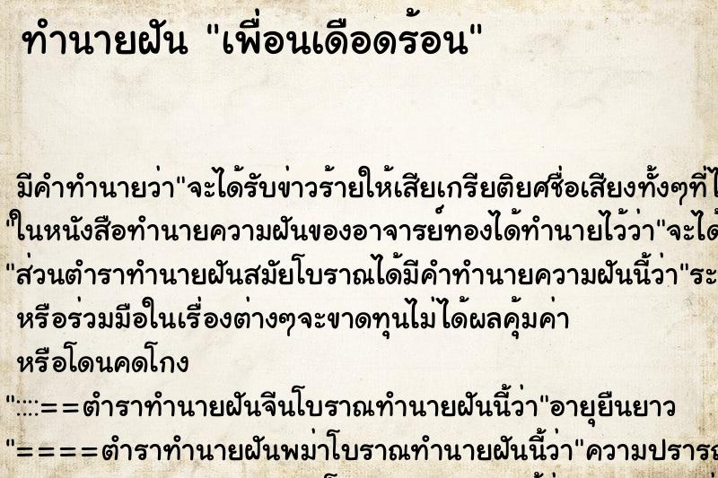 ทำนายฝัน เพื่อนเดือดร้อน ทำนายฝัน เพื่อนเดือดร้อน