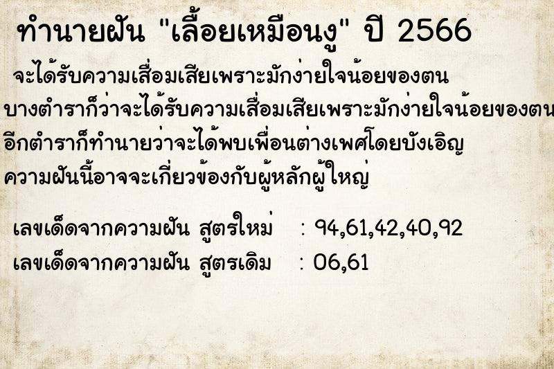 ทำนายฝัน เลื้อยเหมือนงู