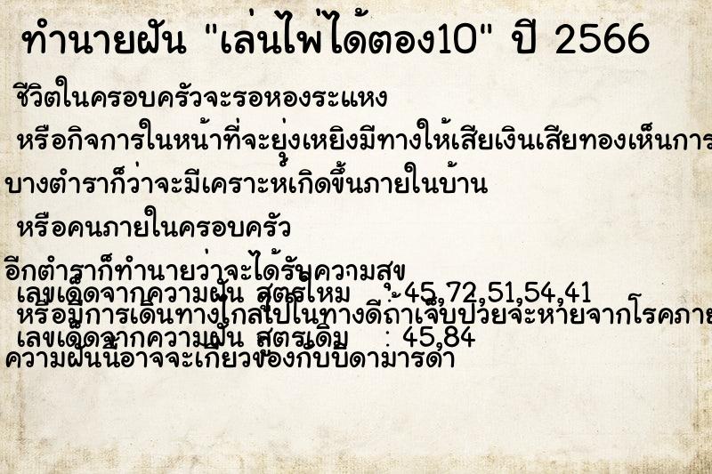 ทำนายฝันเล่นไพ่ได้ตอง10 ทำนายฝันทำนายฝันเล่นไพ่ได้ตอง10