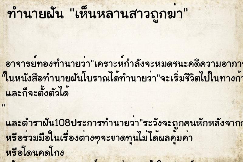 ทำนายฝันทำนายฝันเห็นหลานสาวถูกฆ่า