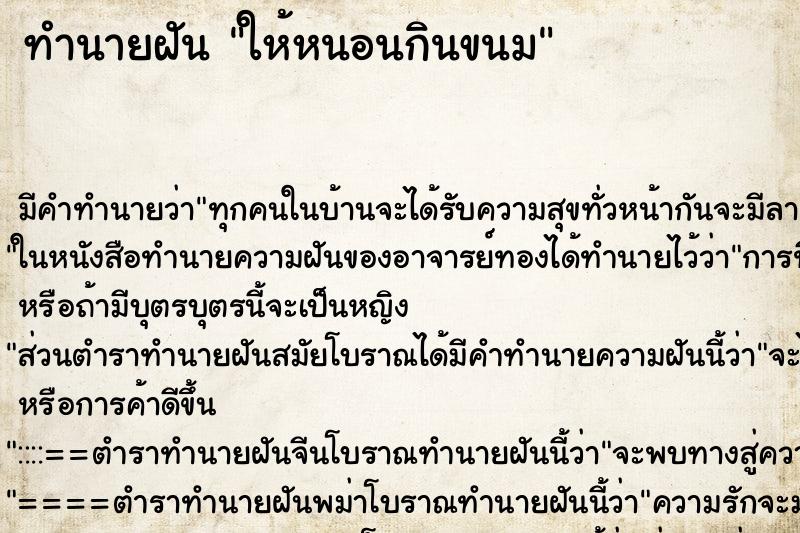 ทำนายฝัน ให้หนอนกินขนม ทำนายฝัน ให้หนอนกินขนม