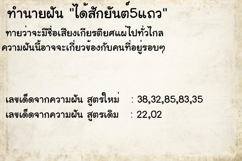 ทำนายฝัน ได้สักยันต์5แถว ทำนายฝัน ได้สักยันต์5แถว