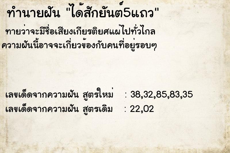 ทำนายฝัน ได้สักยันต์5แถว ตำราโบราณ แม่นที่สุดในโลก