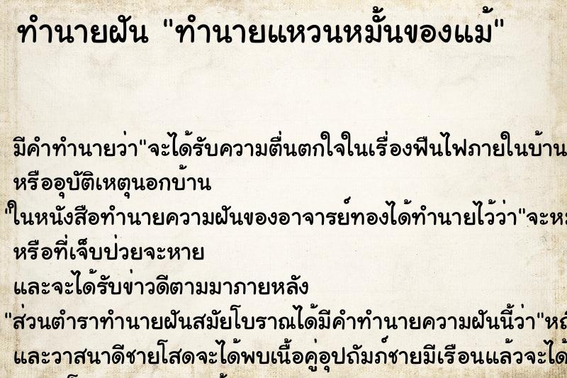 ทำนายฝันทำนายฝันทำนายแหวนหมั้นของแม้