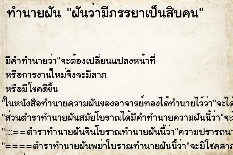 ทำนายฝัน ฝันว่ามีภรรยาเป็นสิบคน ทำนายฝัน ฝันว่ามีภรรยาเป็นสิบคน