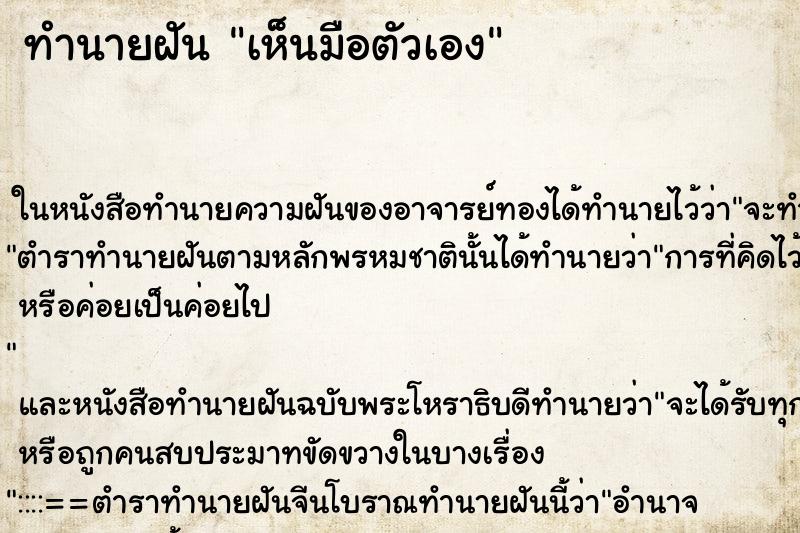 ทำนายฝันทำนายฝันเห็นมือตัวเอง