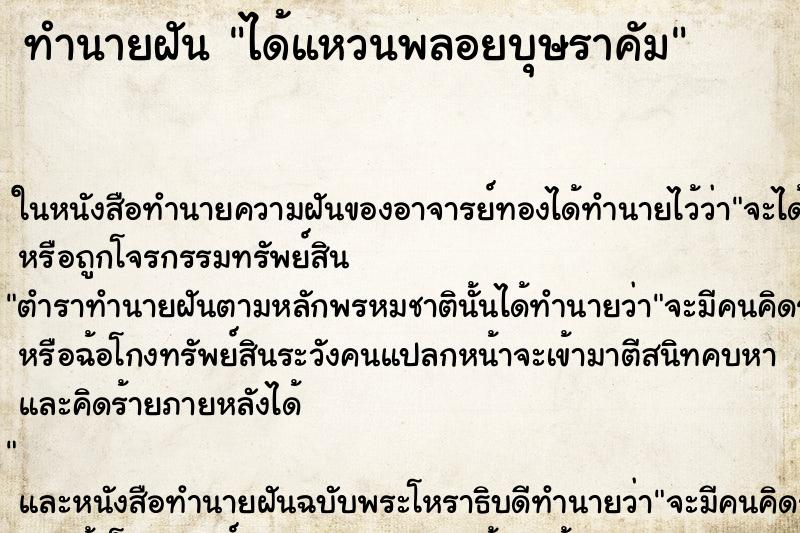 ทำนายฝัน ได้แหวนพลอยบุษราคัม