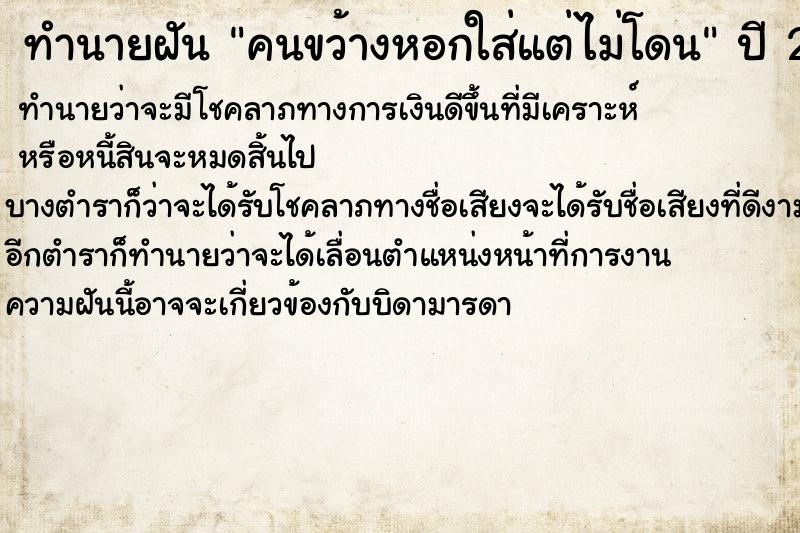 ทำนายฝันคนขว้างหอกใส่แต่ไม่โดน ทำนายฝันทำนายฝันคนขว้างหอกใส่แต่ไม่โดน