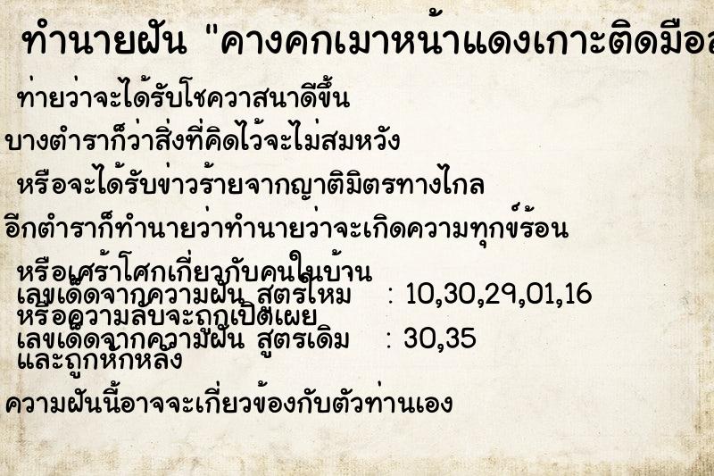 ทำนายฝันคางคกเมาหน้าแดงเกาะติดมือสะบัดทิ้งไม่หลุด ทำนายฝันทำนายฝันคางคกเมาหน้าแดงเกาะติดมือสะบัดทิ้งไม่หลุด