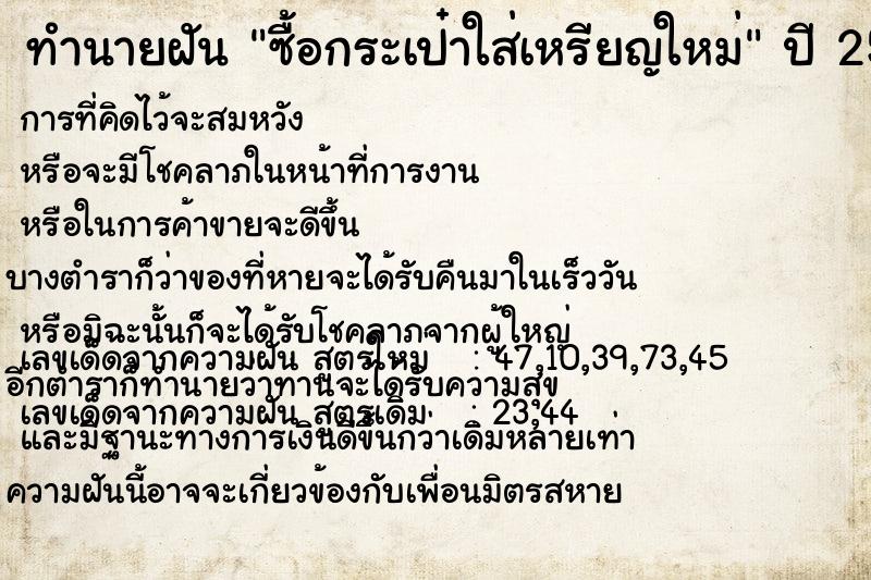 ทำนายฝัน ซื้อกระเป๋าใส่เหรียญใหม่ ทำนายฝัน ซื้อกระเป๋าใส่เหรียญใหม่