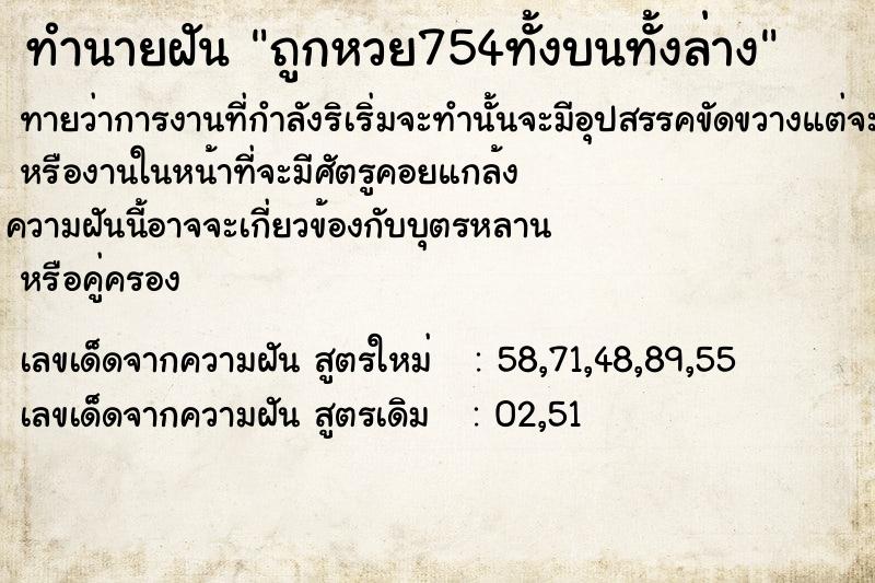 ทำนายฝันถูกหวย754ทั้งบนทั้งล่าง ทำนายฝันทำนายฝันถูกหวย754ทั้งบนทั้งล่าง