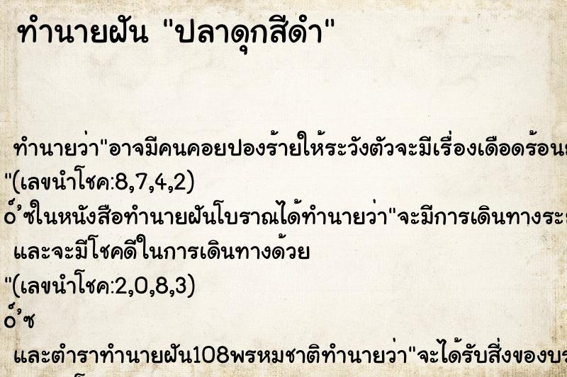 ทำนายฝัน ปลาดุกสีดำ