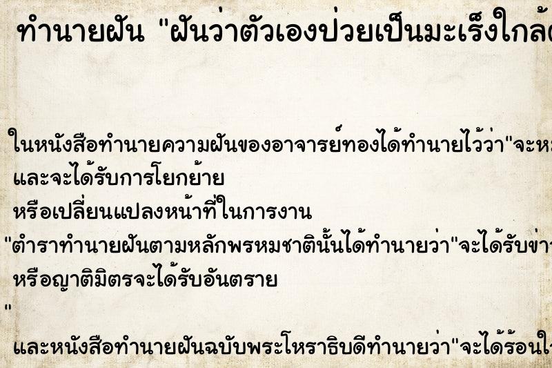 ทำนายฝัน ฝันว่าตัวเองป่วยเป็นมะเร็งใกล้ตาย ทำนายฝัน ฝันว่าตัวเองป่วยเป็นมะเร็งใกล้ตาย
