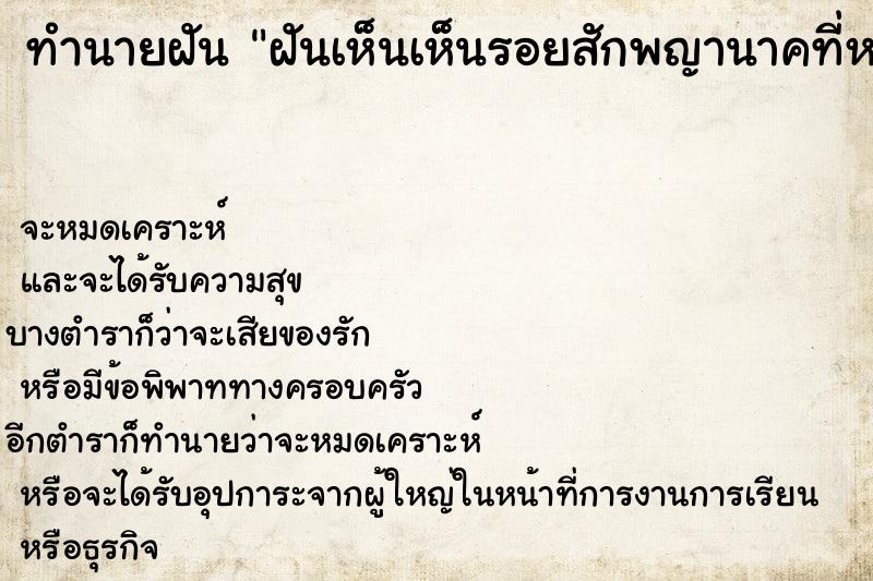 ทำนายฝันทำนายฝันฝันเห็นเห็นรอยสักพญานาคที่หน้าอก