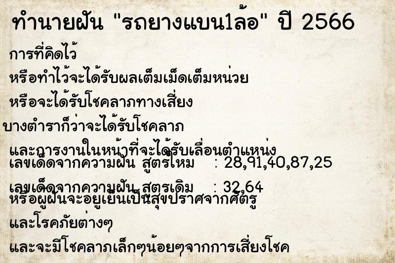 ทำนายฝันรถยางแบน1ล้อ ทำนายฝันทำนายฝันรถยางแบน1ล้อ