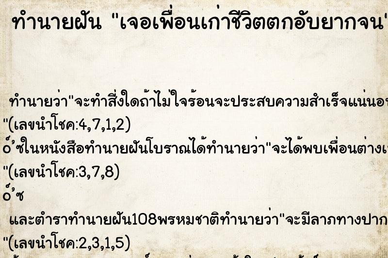ทำนายฝัน เจอเพื่อนเก่าชีวิตตกอับยากจน ทำนายฝัน เจอเพื่อนเก่าชีวิตตกอับยากจน