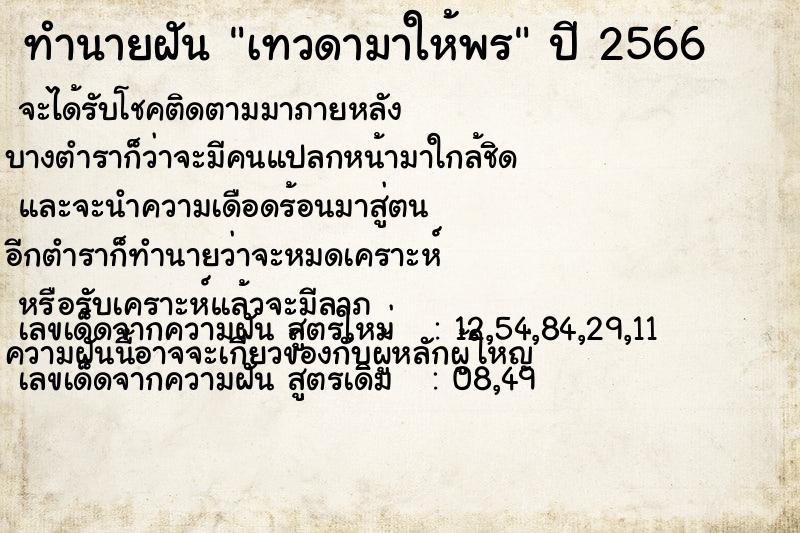 ทำนายฝัน เทวดามาให้พร ทำนายฝัน เทวดามาให้พร