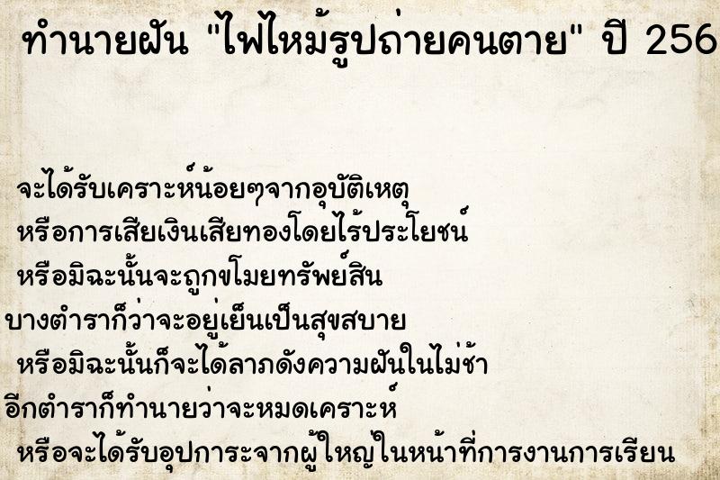 ทำนายฝัน ไฟไหม้รูปถ่ายคนตาย ทำนายฝัน ไฟไหม้รูปถ่ายคนตาย
