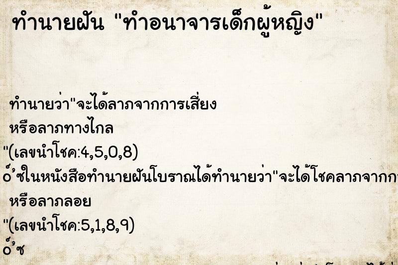ทำนายฝัน ทำอนาจารเด็กผู้หญิง ทำนายฝัน ทำอนาจารเด็กผู้หญิง