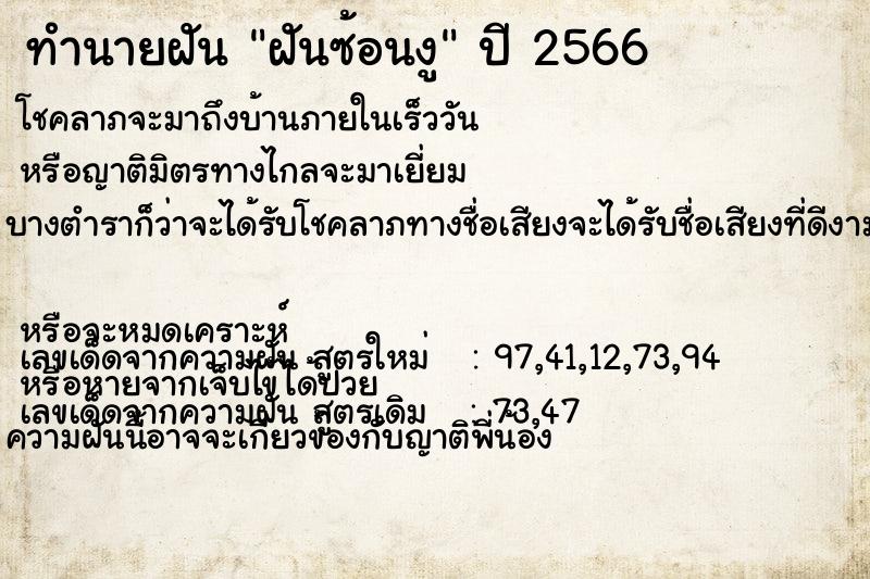 ทำนายฝันทำนายฝันฝันซ้อนงู