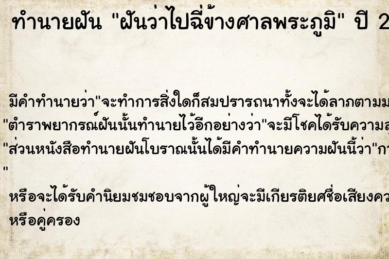 ทำนายฝันฝันว่าไปฉี่ข้างศาลพระภูมิ ทำนายฝันทำนายฝันฝันว่าไปฉี่ข้างศาลพระภูมิ