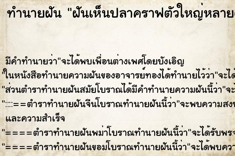 ทำนายฝันฝันเห็นปลาคราฟตัวใหญ่หลายตัวว่ายในน้ำสวยมาก ทำนายฝันทำนายฝันฝันเห็นปลาคราฟตัวใหญ่หลายตัวว่ายในน้ำสวยมาก