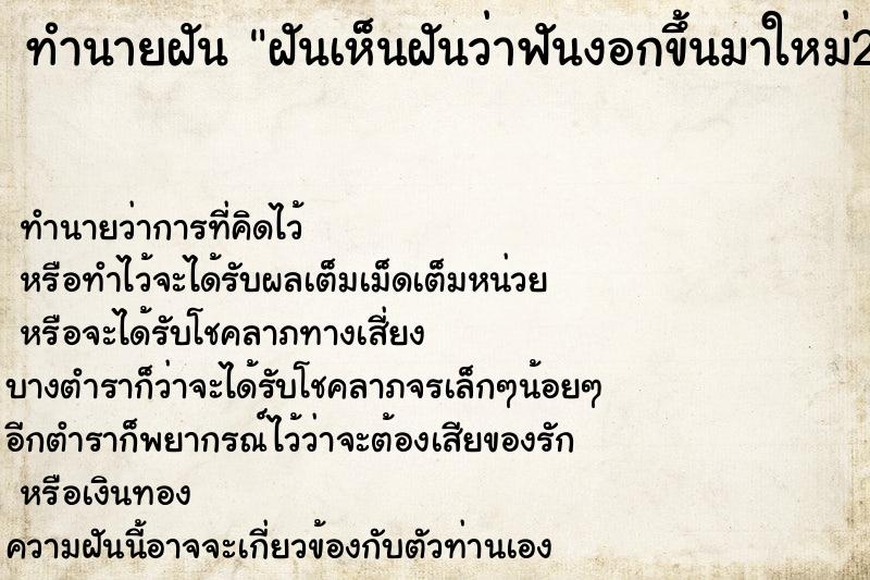 ทำนายฝันทำนายฝันฝันเห็นฝันว่าฟันงอกขึ้นมาใหม่2ซี่