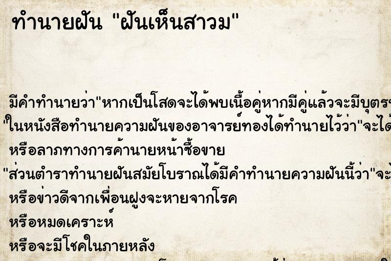 ทำนายฝันฝันเห็นสาวม ทำนายฝันทำนายฝันฝันเห็นสาวม