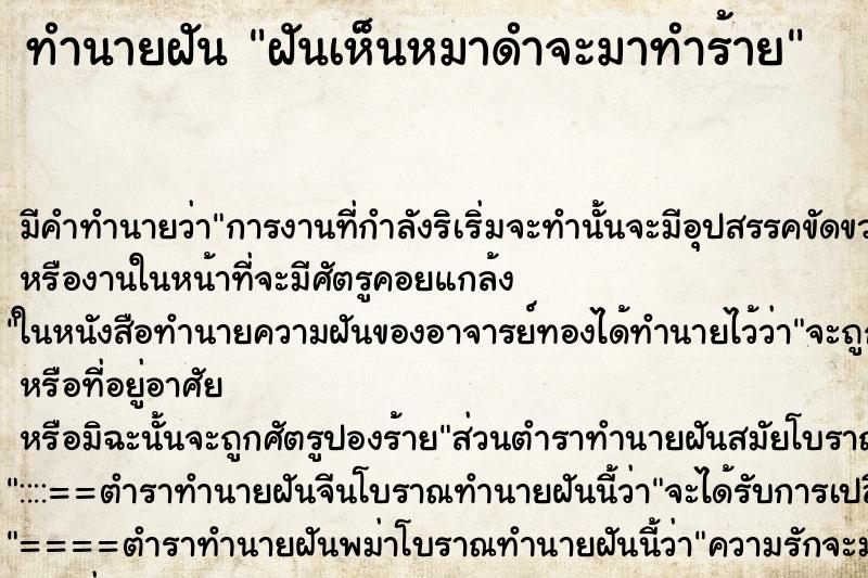 ทำนายฝันฝันเห็นหมาดำจะมาทำร้าย ทำนายฝันทำนายฝันฝันเห็นหมาดำจะมาทำร้าย