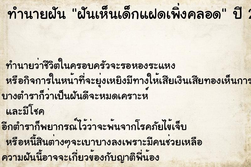 ทำนายฝันฝันเห็นเด็กแฝดเพิ่งคลอด ทำนายฝันทำนายฝันฝันเห็นเด็กแฝดเพิ่งคลอด