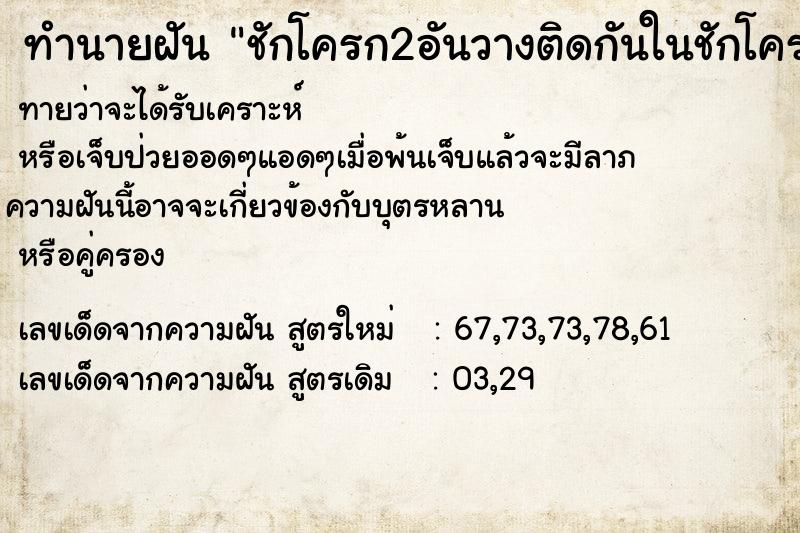 ทำนายฝัน ชักโครก2อันวางติดกันในชักโครกทั้ง2อันมีขี้ด้วย ทำนายฝัน ชักโครก2อันวางติดกันในชักโครกทั้ง2อันมีขี้ด้วย
