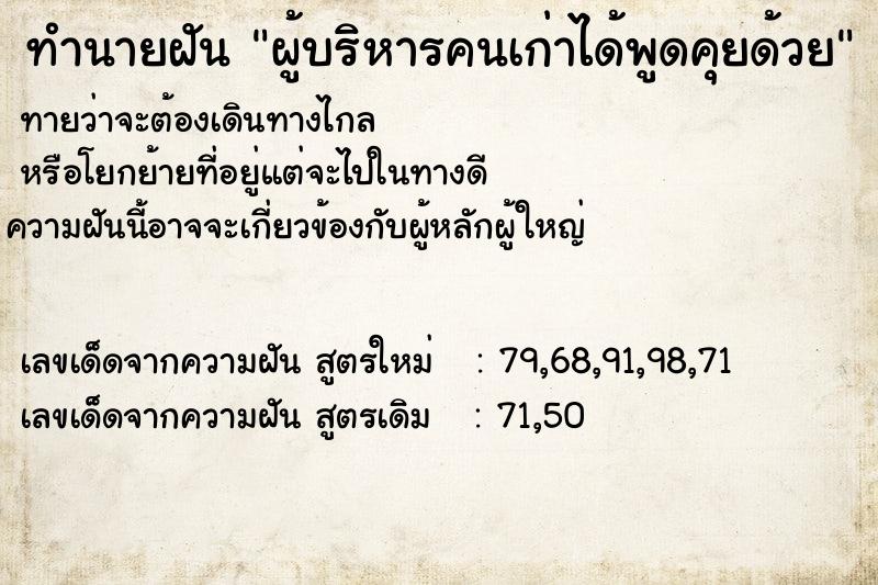 ทำนายฝัน ผู้บริหารคนเก่าได้พูดคุยด้วย ทำนายฝัน ผู้บริหารคนเก่าได้พูดคุยด้วย