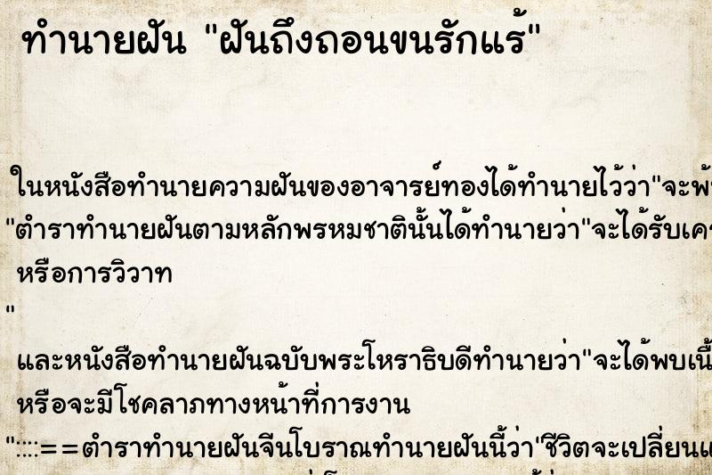 ทำนายฝันฝันถึงถอนขนรักแร้ ทำนายฝันทำนายฝันฝันถึงถอนขนรักแร้