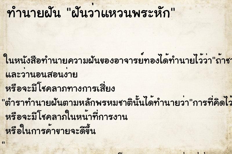 ทำนายฝันฝันว่าแหวนพระหัก ทำนายฝันทำนายฝันฝันว่าแหวนพระหัก