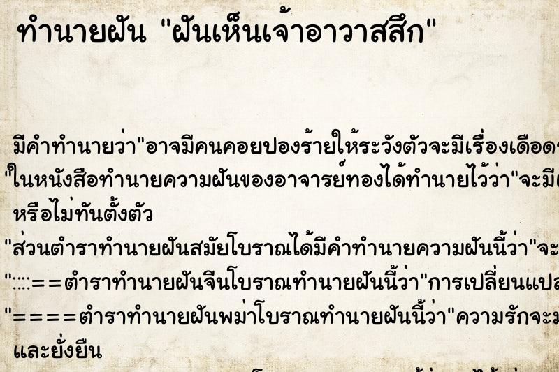 ทำนายฝัน ฝันเห็นเจ้าอาวาสสึก ทำนายฝัน ฝันเห็นเจ้าอาวาสสึก