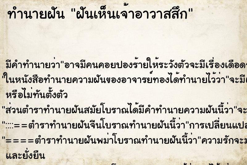 ทำนายฝัน ฝันเห็นเจ้าอาวาสสึก ตำราโบราณ แม่นที่สุดในโลก