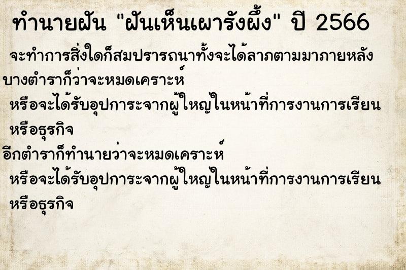 ทำนายฝันฝันเห็นเผารังผึ้ง ทำนายฝันทำนายฝันฝันเห็นเผารังผึ้ง