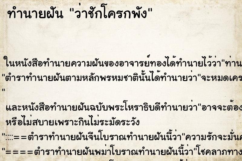 ทำนายฝัน ว่าชักโครกพัง ทำนายฝัน ว่าชักโครกพัง