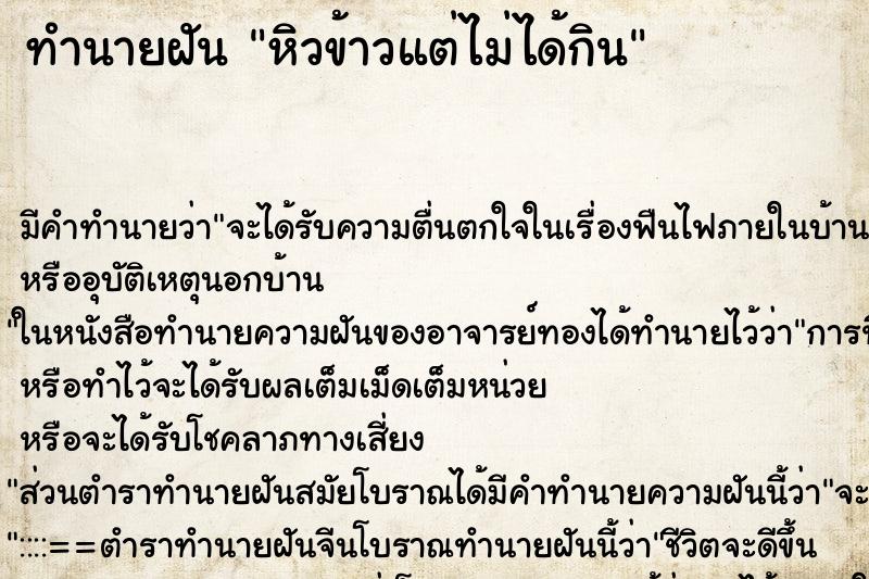 ทำนายฝัน หิวข้าวแต่ไม่ได้กิน ทำนายฝัน หิวข้าวแต่ไม่ได้กิน