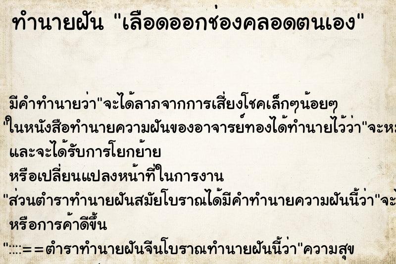ทำนายฝันเลือดออกช่องคลอดตนเอง ทำนายฝันทำนายฝันเลือดออกช่องคลอดตนเอง