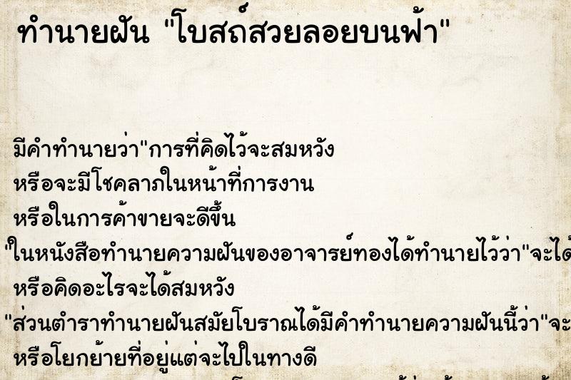 ทำนายฝันโบสถ์สวยลอยบนฟ้า ทำนายฝันทำนายฝันโบสถ์สวยลอยบนฟ้า