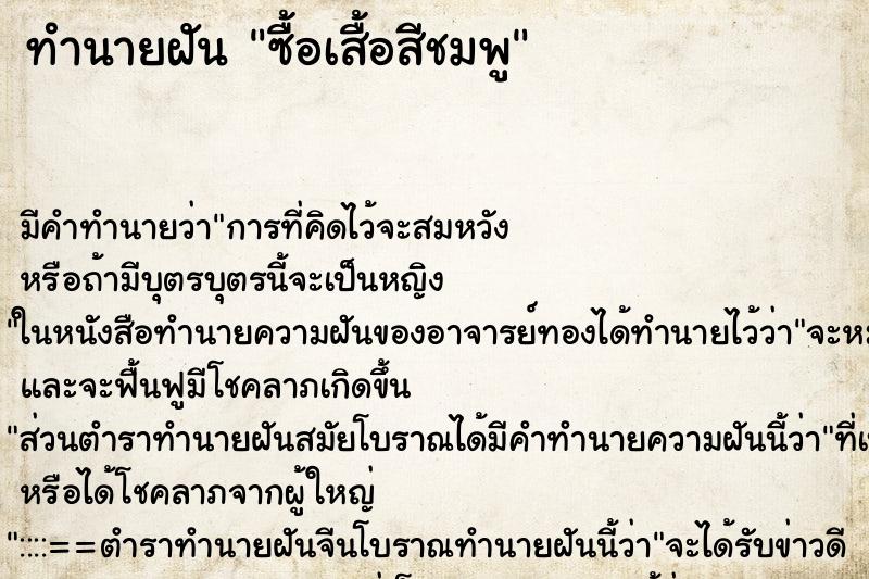 ทำนายฝัน ซื้อเสื้อสีชมพู ทำนายฝัน ซื้อเสื้อสีชมพู