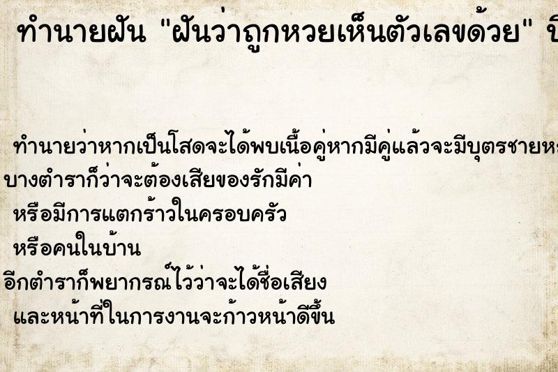 ทำนายฝันทำนายฝันฝันว่าถูกหวยเห็นตัวเลขด้วย