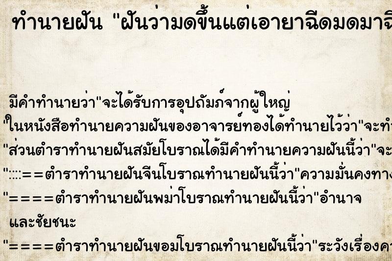 ทำนายฝันฝันว่ามดขึ้นแต่เอายาฉีดมดมาฉีดตายหมดเลย ทำนายฝันทำนายฝันฝันว่ามดขึ้นแต่เอายาฉีดมดมาฉีดตายหมดเลย