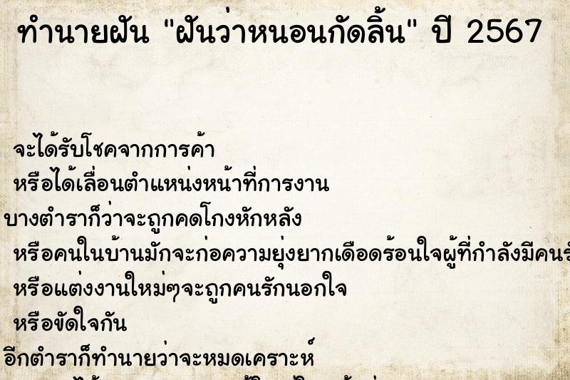 ทำนายฝันฝันว่าหนอนกัดลิ้น ทำนายฝันทำนายฝันฝันว่าหนอนกัดลิ้น