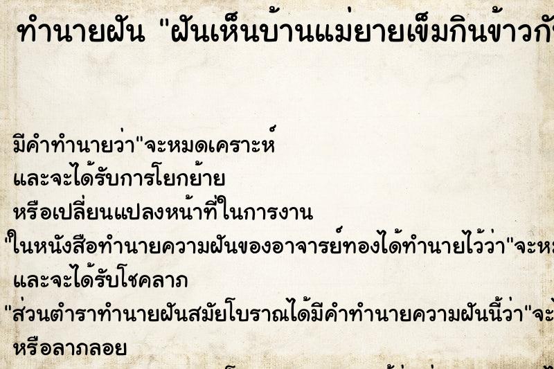 ทำนายฝันฝันเห็นบ้านแม่ยายเข็มกินข้าวกับต้มหมา ทำนายฝันทำนายฝันฝันเห็นบ้านแม่ยายเข็มกินข้าวกับต้มหมา