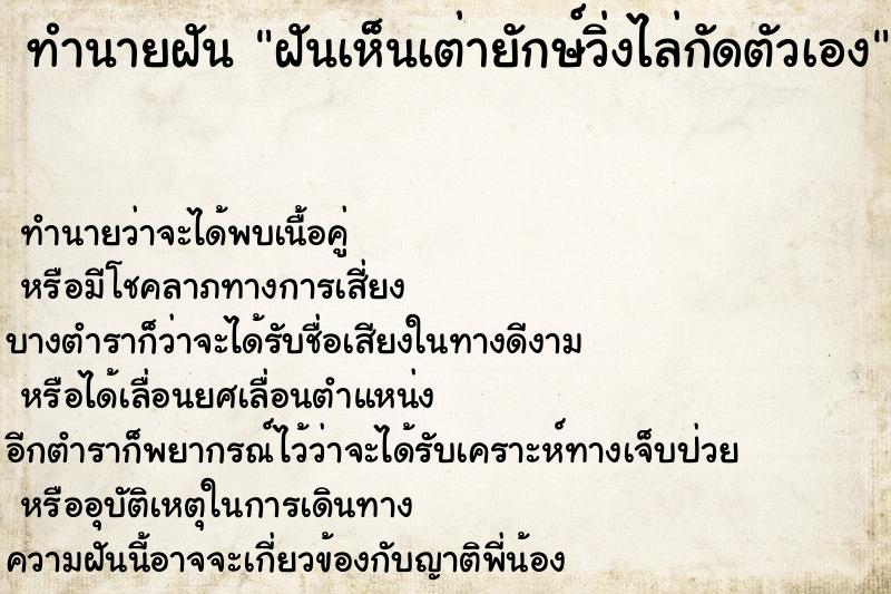 ทำนายฝันฝันเห็นเต่ายักษ์วิ่งไล่กัดตัวเอง ทำนายฝันทำนายฝันฝันเห็นเต่ายักษ์วิ่งไล่กัดตัวเอง