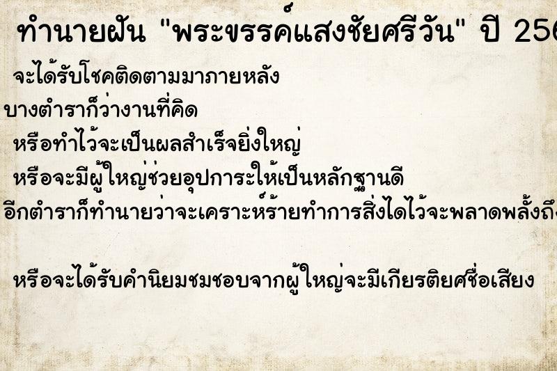 ทำนายฝันพระขรรค์แสงชัยศรีวัน ทำนายฝันทำนายฝันพระขรรค์แสงชัยศรีวัน